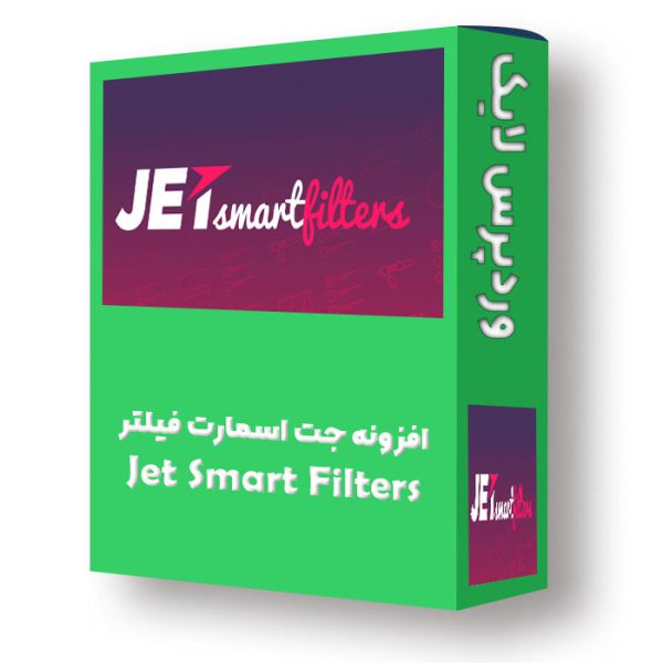 jet smart افزونه جت اسمارت فیلتر افزونه