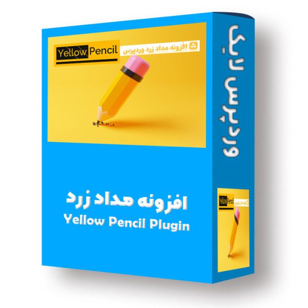 yellow pencil plugin افزونه مداد زرد