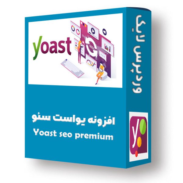 yoast seo premium افزونه یواست سئو