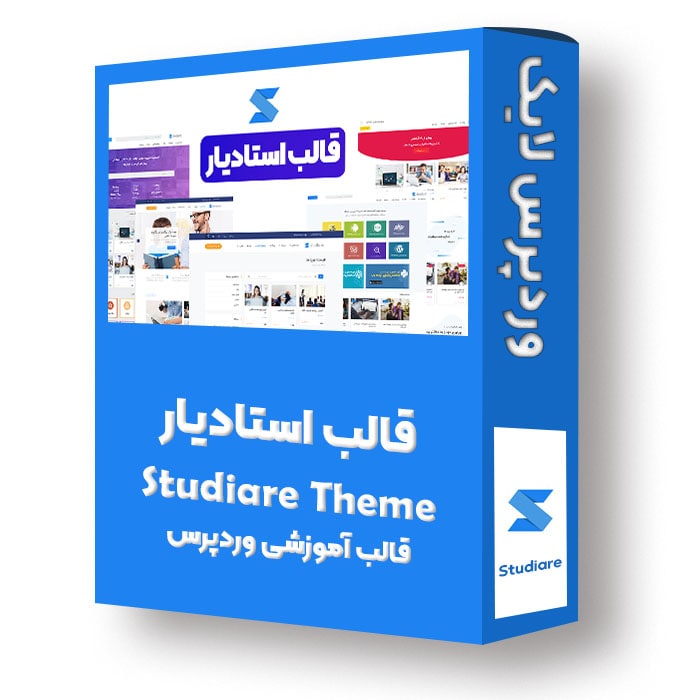قالب استادیار، خرید قالب studiare